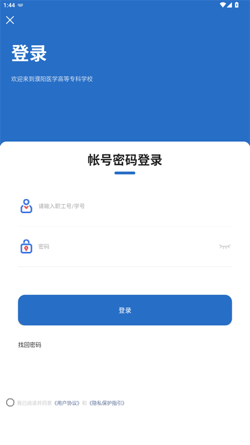 智慧濮医 