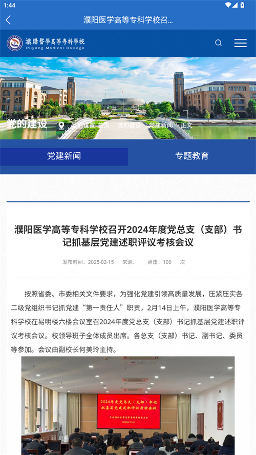 智慧濮医 