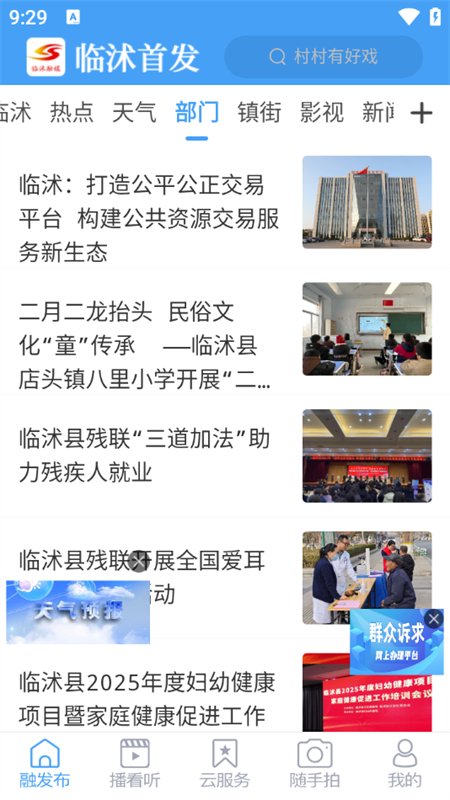 临沭首发 