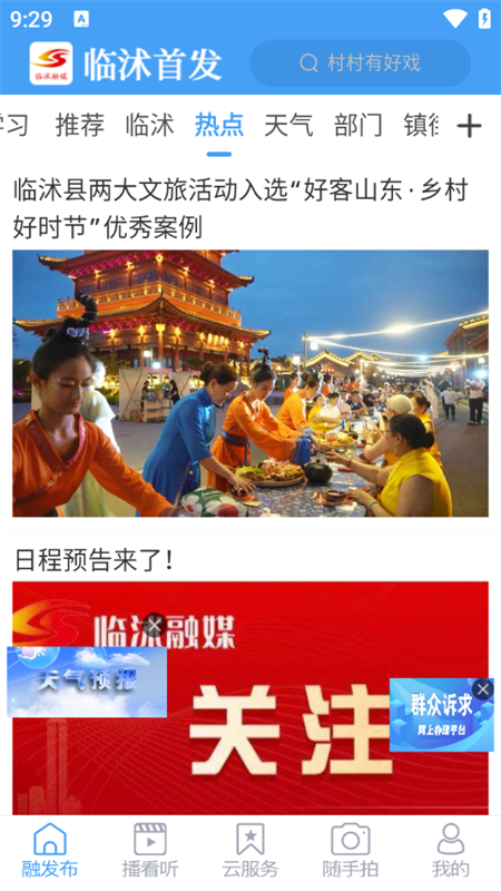 临沭首发 