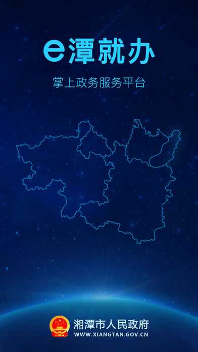 湘潭政务服务 免费图1