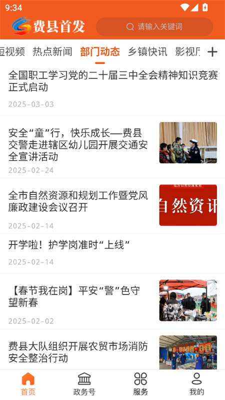 费县首发 安卓官方版