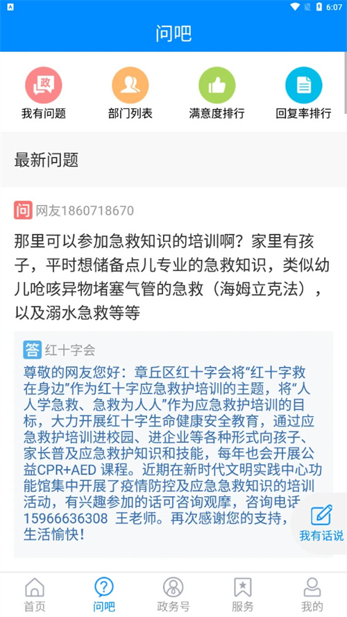 爱章丘 