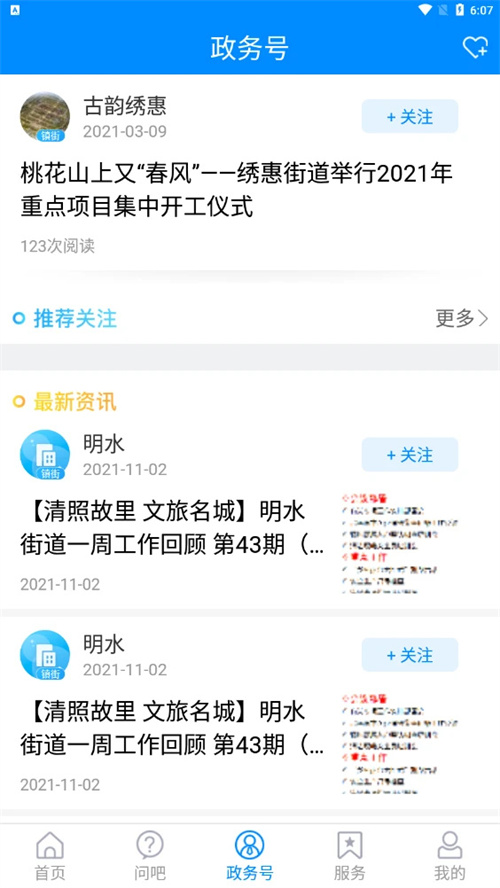 爱章丘 