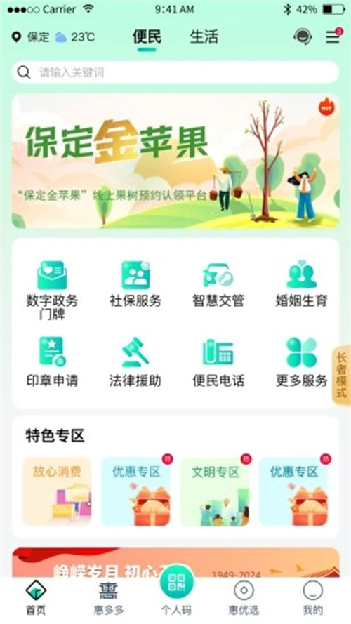 惠保定 免费图3