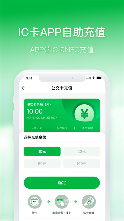 石家庄智慧公交 免费图2