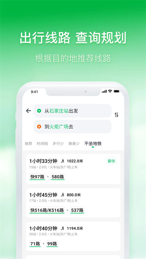 石家庄智慧公交 免费图3