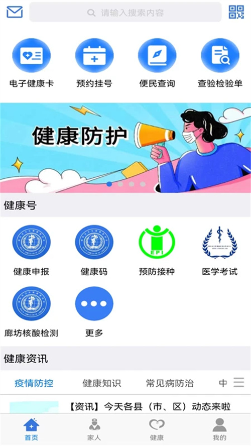 健康廊坊 免费图2
