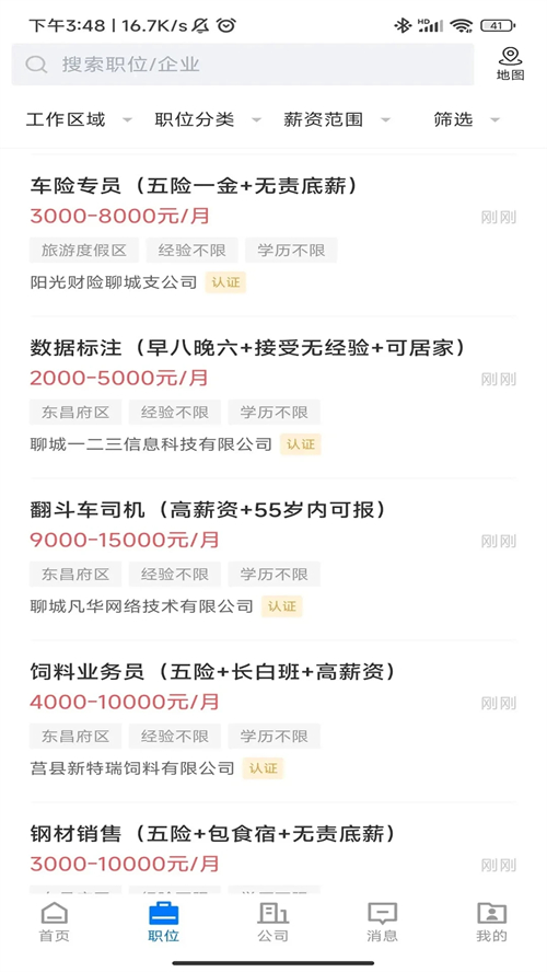聊城快聘平台 直装版