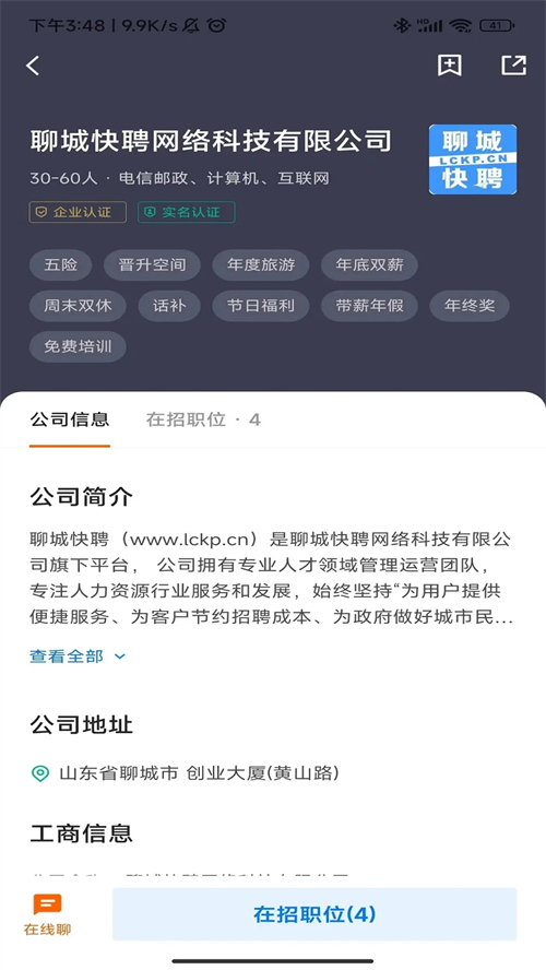 聊城快聘平台 直装版
