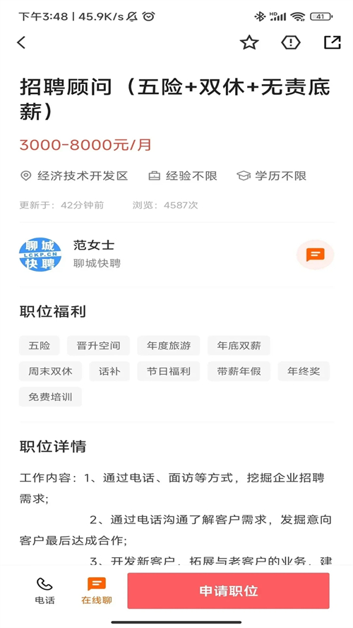 聊城快聘平台 直装版