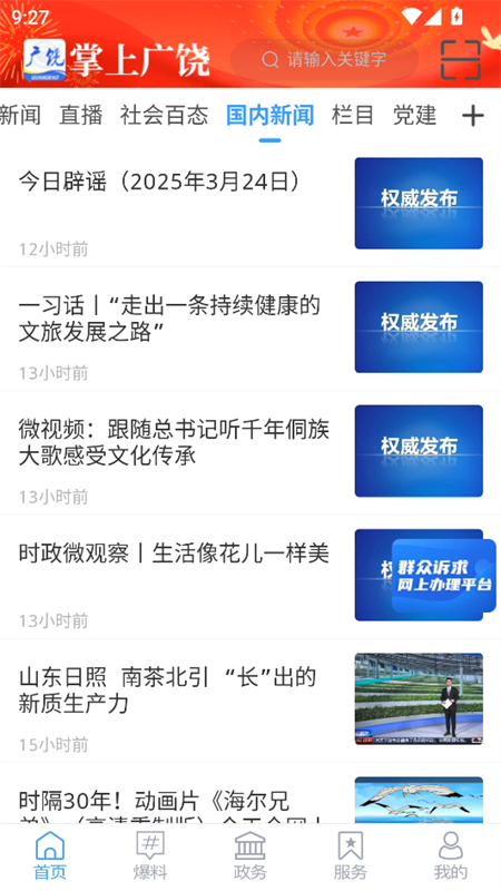 掌上广饶 图2