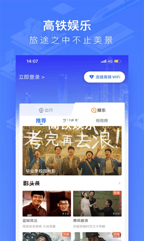 掌上高铁免费版图2