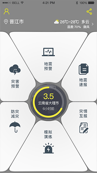 中国地震预警手机版图1