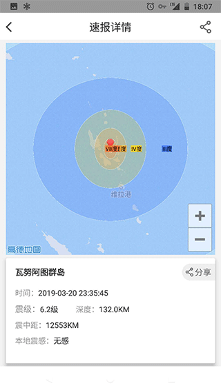 中国地震预警手机版图3