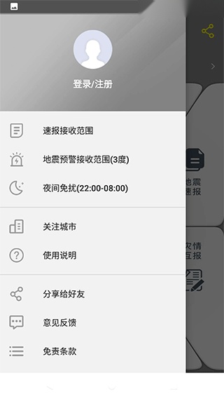 中国地震预警手机版图2