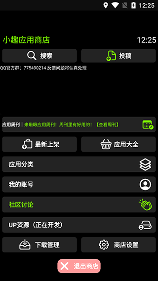 腕趣应用商店手表版(3)