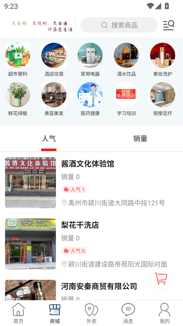 许昌惠生活 手机最新版图3