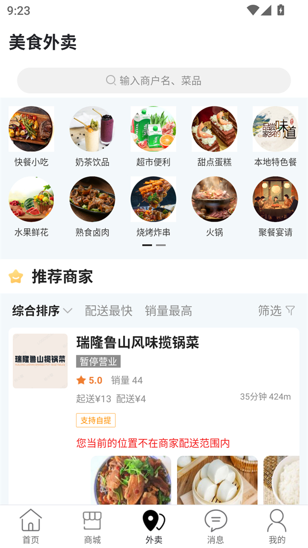 许昌惠生活 手机最新版图2