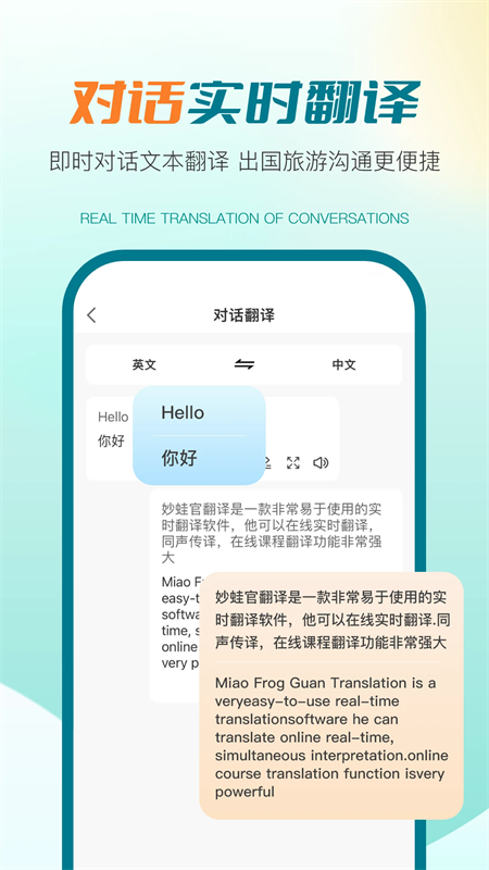 译妙蛙翻译官 免费图1