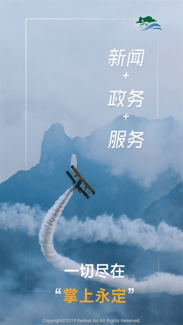 掌上永定 官方版