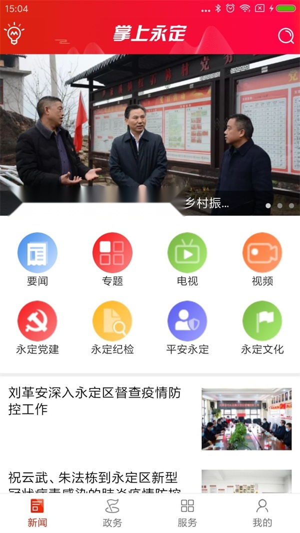 掌上永定 官方版