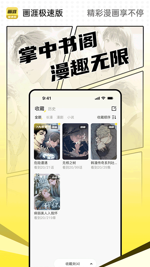 画涯极速版(1)