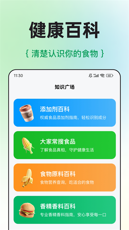 配料查 手机免费版图3