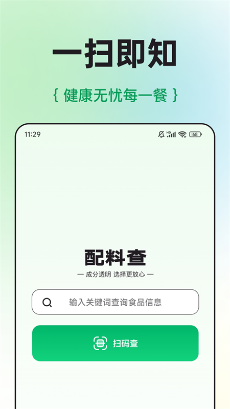 配料查 手机免费版图1
