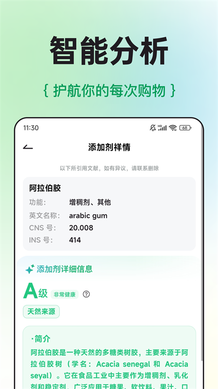 配料查 手机免费版图2