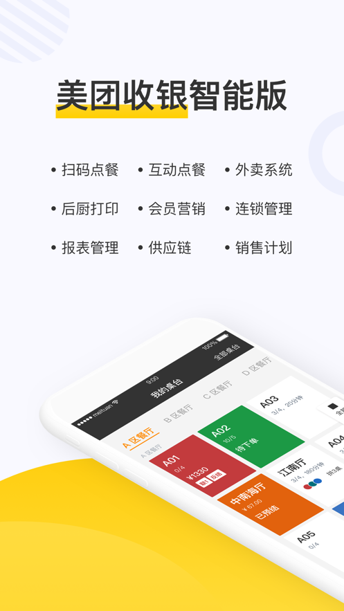 美团点餐助手(3)
