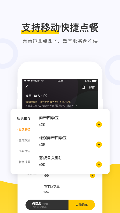 美团点餐助手(2)
