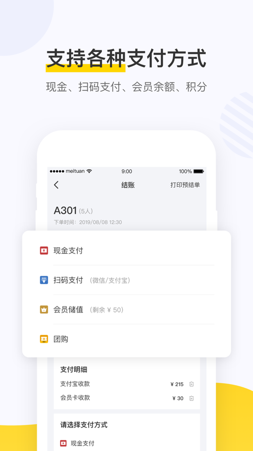 美团点餐助手(1)