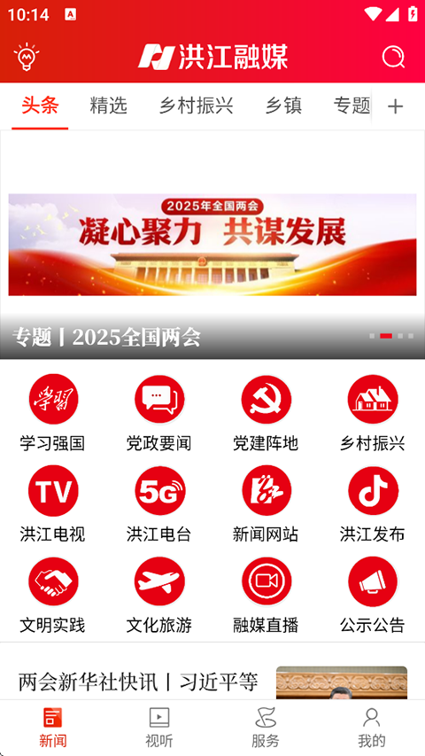 洪江融媒 手机最新版
