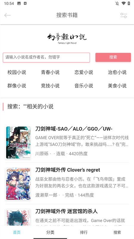 幻梦轻小说 官方正版
