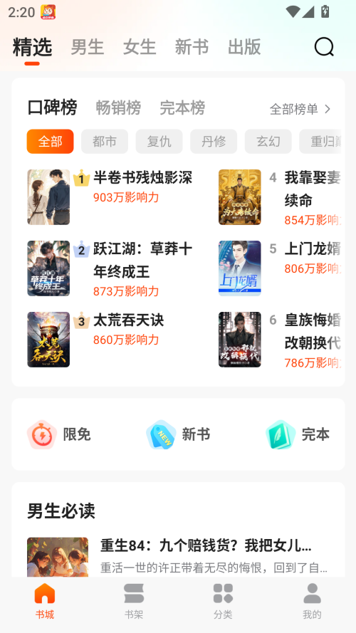 点众快看小说手机版图1