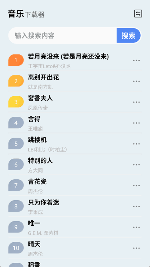 蓝莓音乐最新版(3)