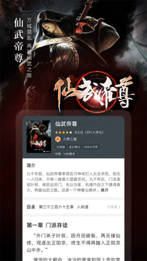 奇迹免费小说 免费图3