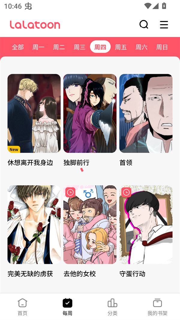 LALATOON漫画 图1