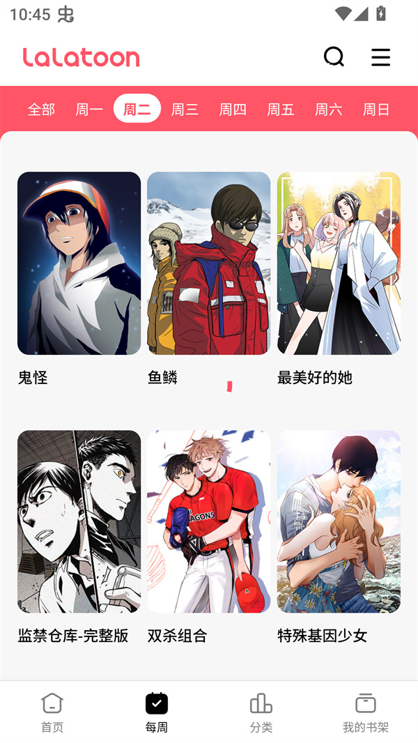 LALATOON漫画 图3
