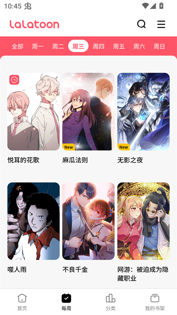 LALATOON漫画 图2