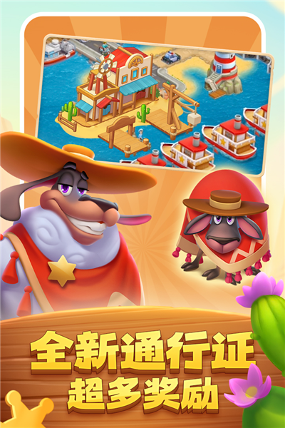 梦想城镇小米版(1)