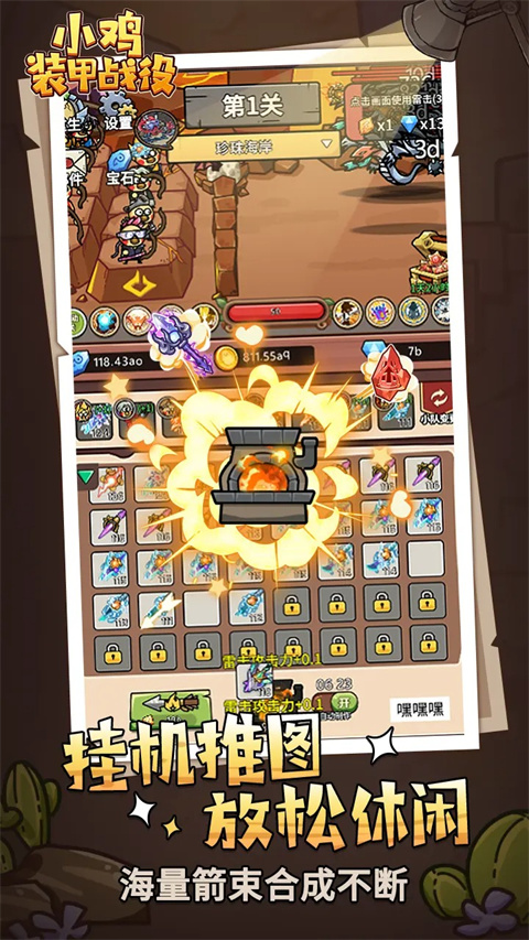 小鸡装甲战役 游戏正版