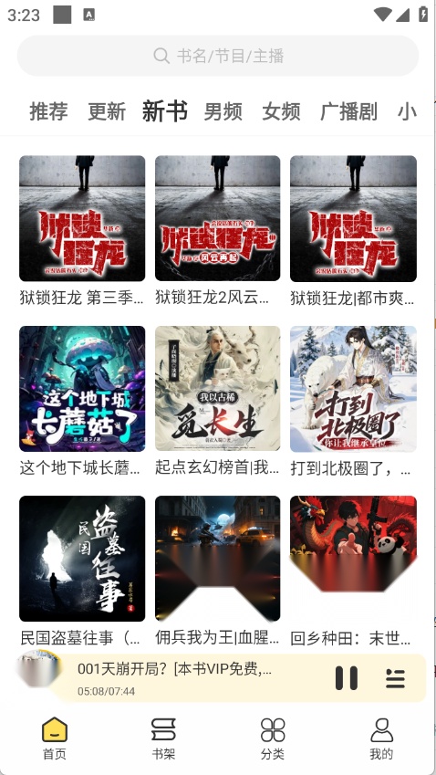鸭趣听书 安卓版