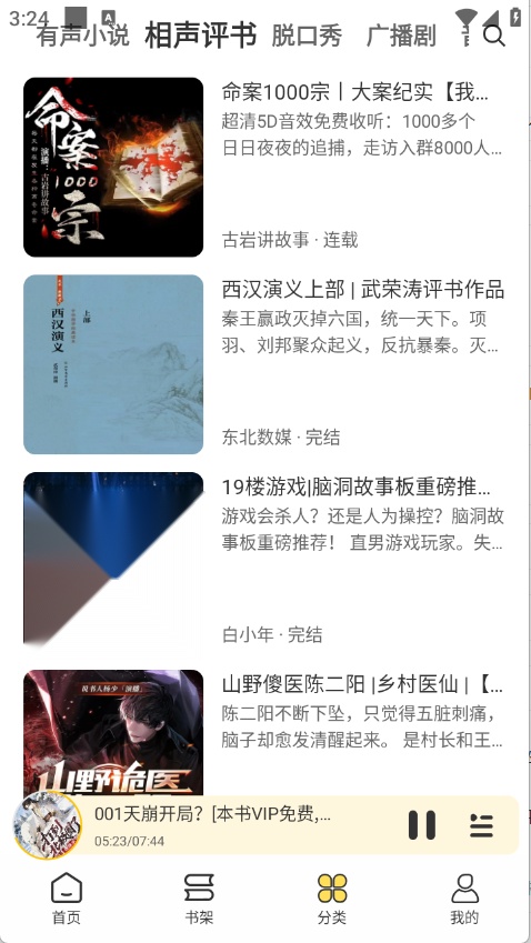 鸭趣听书 安卓版