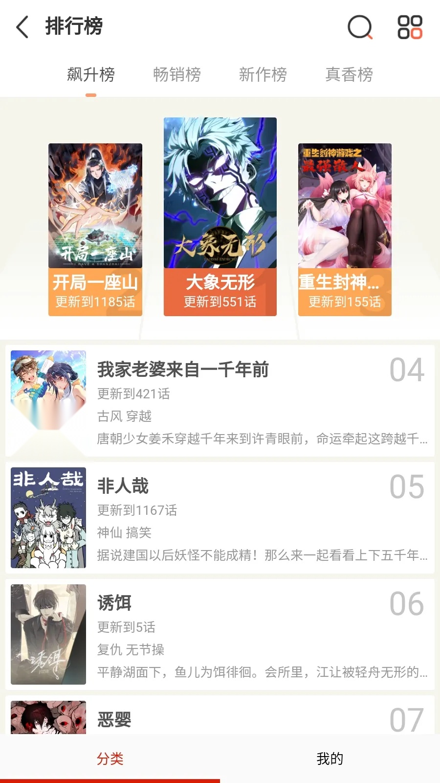 懂漫帝 安卓版