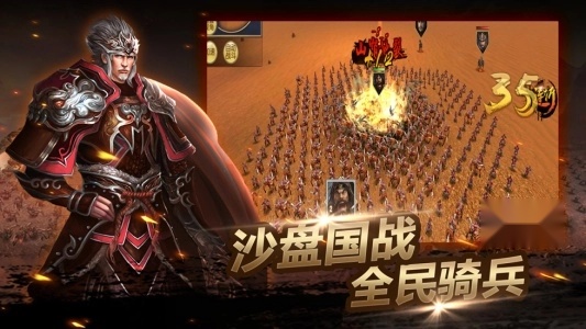 一骑当千OL正版图5