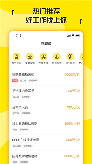 兼职侠兼职软件(1)