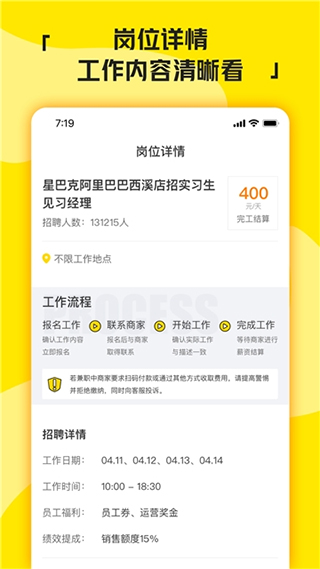 兼职侠兼职软件(3)