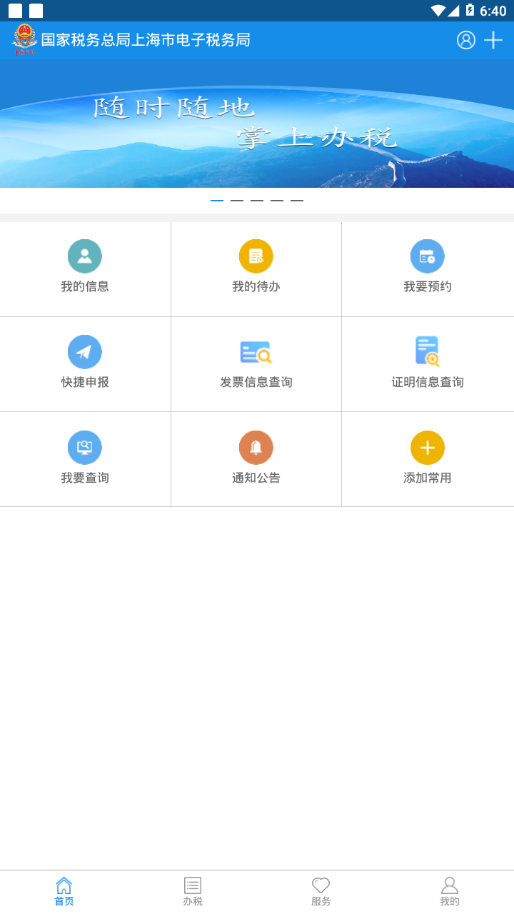 上海税务(1)